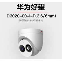 华为安防监控摄像头200万高清POE网线供电智能红外夜视半球型室内家用可拾音目标识别D3020-10-I-P(3.6/6mm)